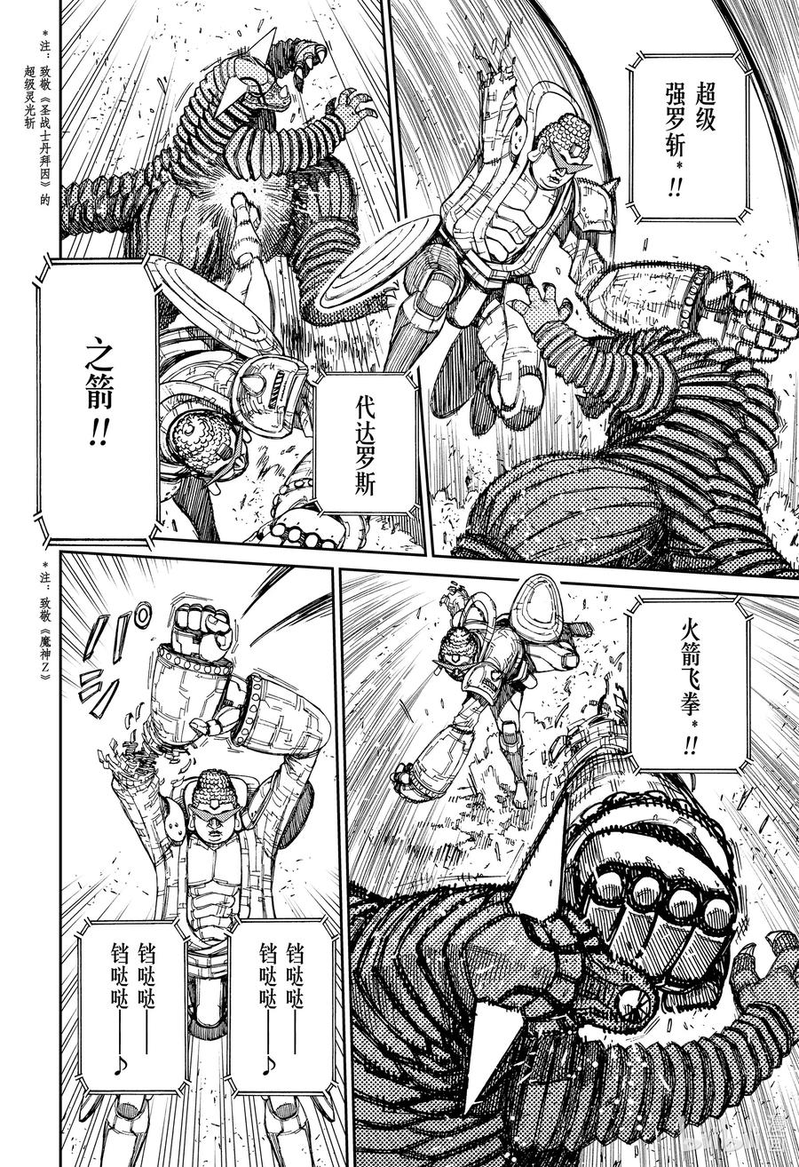 第70话这便是打倒怪兽的方法-胆大党（当哒当）-龙幸伸,集英社（第4张）