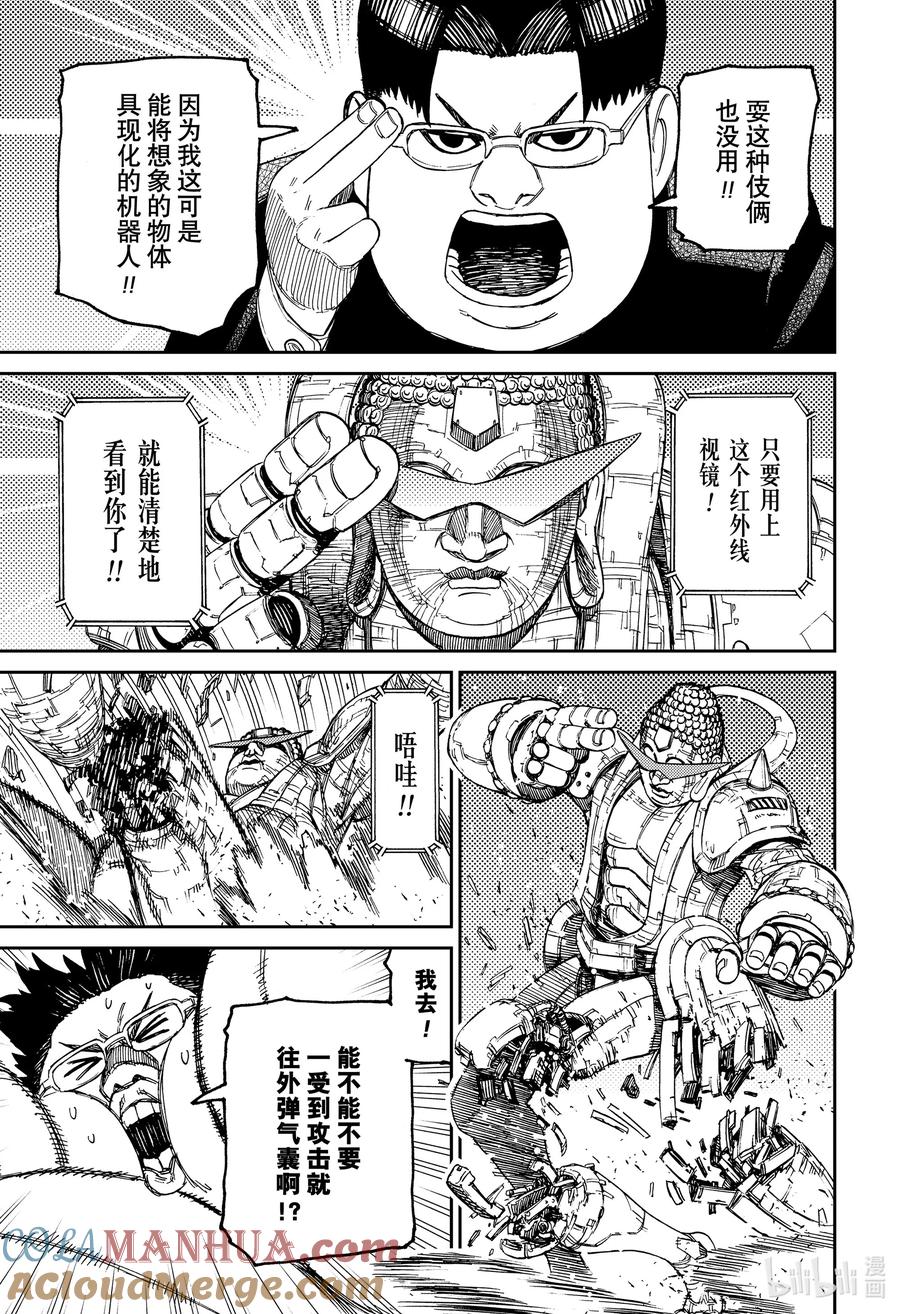 第70话这便是打倒怪兽的方法-胆大党（当哒当）-龙幸伸,集英社（第11张）