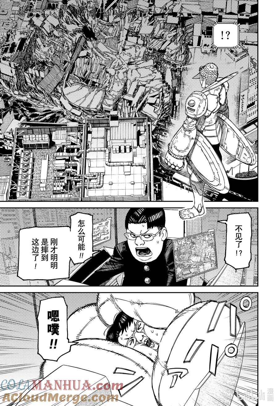 第70话这便是打倒怪兽的方法-胆大党（当哒当）-龙幸伸,集英社（第9张）