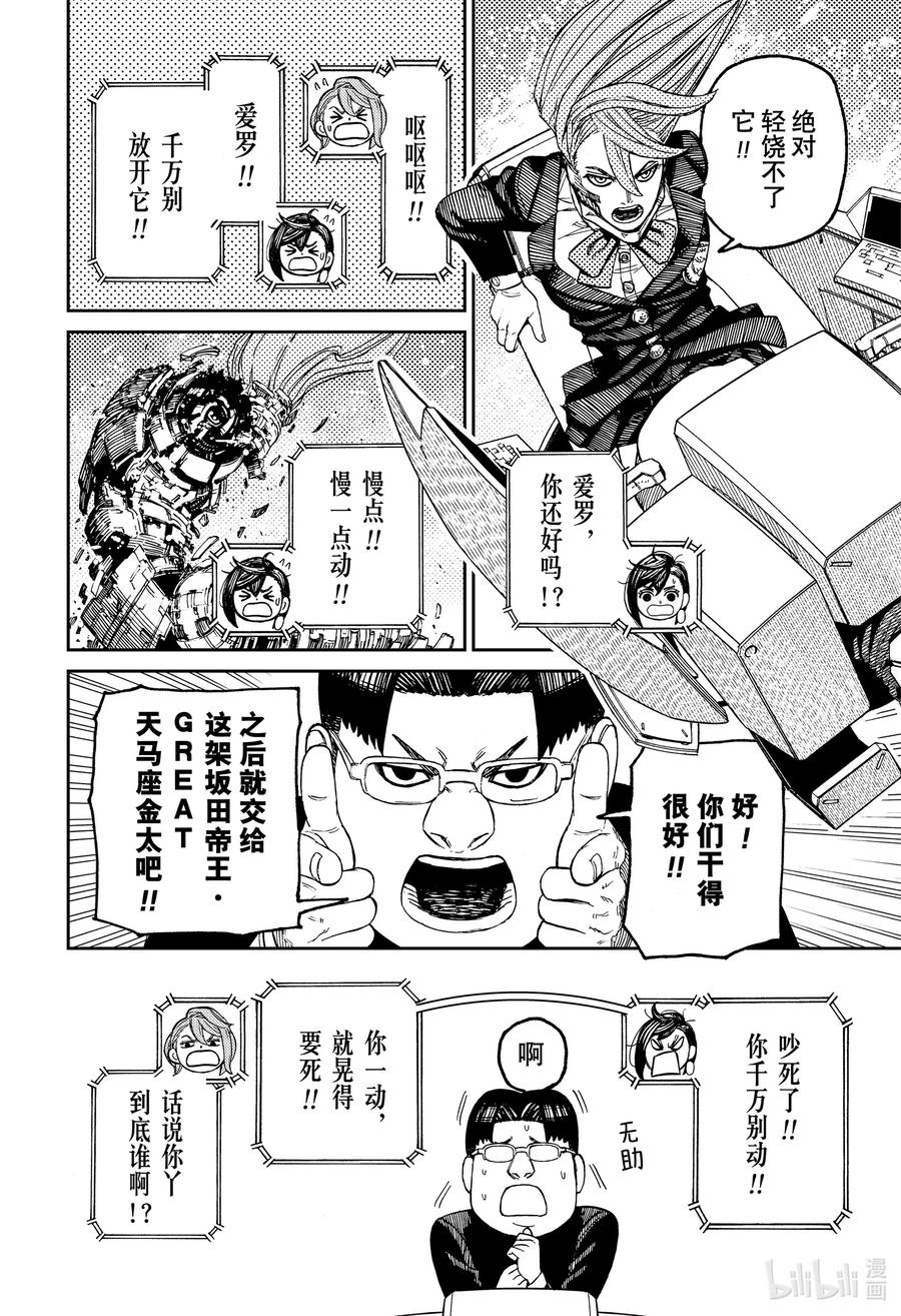 第70话这便是打倒怪兽的方法-胆大党（当哒当）-龙幸伸,集英社（第16张）