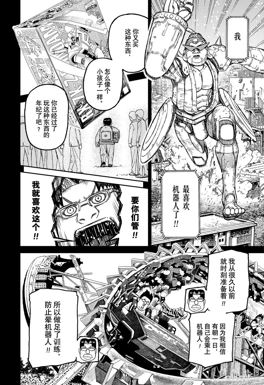 第70话这便是打倒怪兽的方法-胆大党（当哒当）-龙幸伸,集英社（第6张）