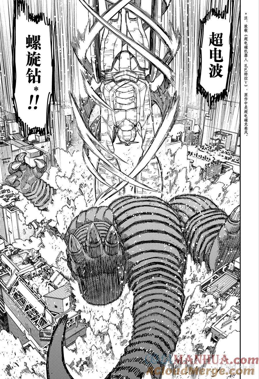 第70话这便是打倒怪兽的方法-胆大党（当哒当）-龙幸伸,集英社（第7张）