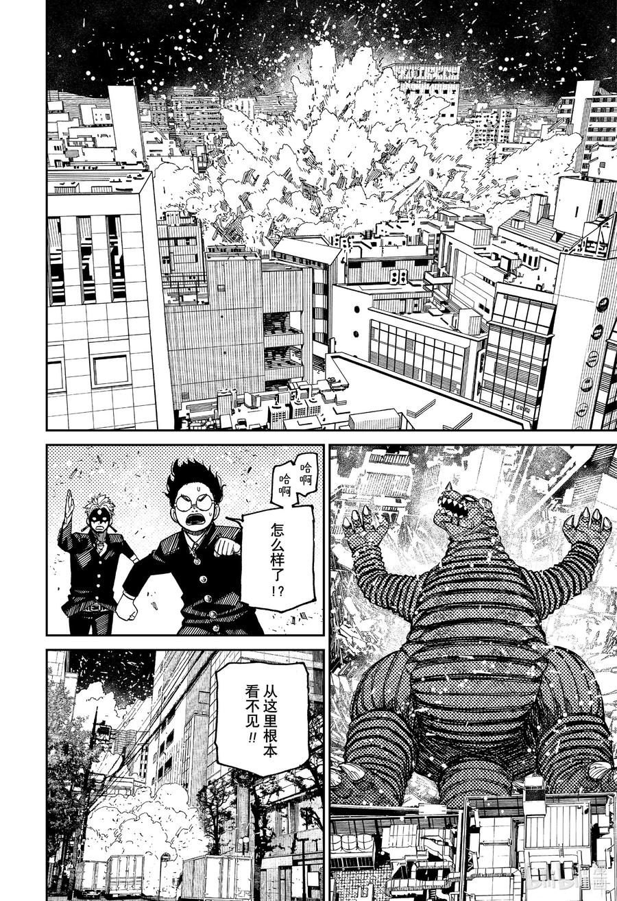 第70话这便是打倒怪兽的方法-胆大党（当哒当）-龙幸伸,集英社（第8张）