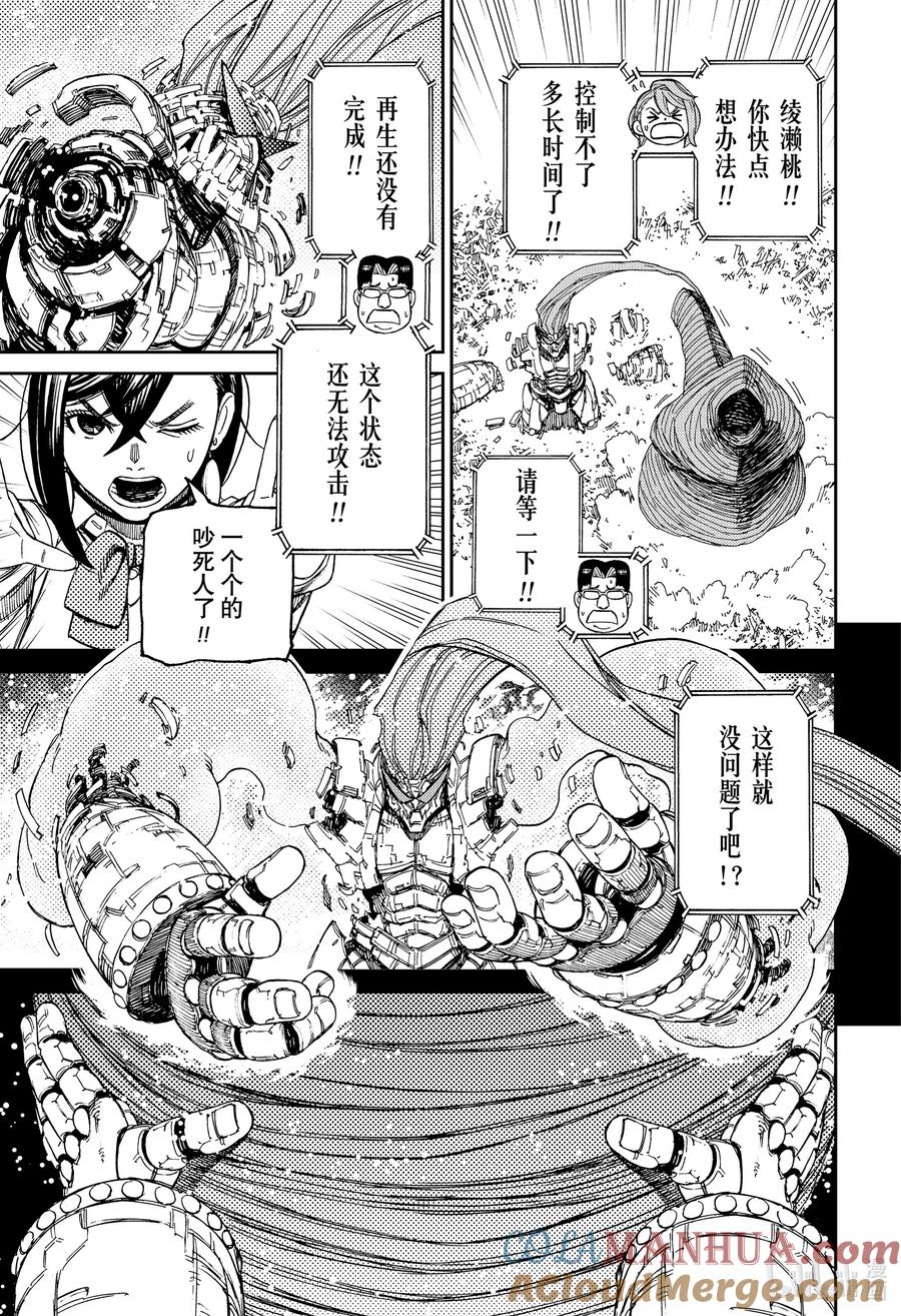 第70话这便是打倒怪兽的方法-胆大党（当哒当）-龙幸伸,集英社（第17张）