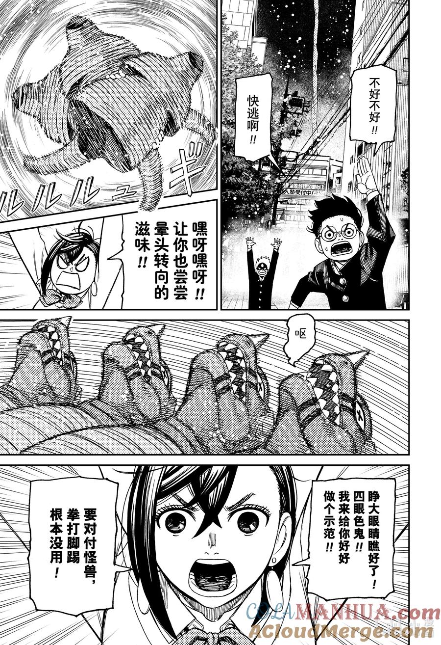 第70话这便是打倒怪兽的方法-胆大党（当哒当）-龙幸伸,集英社（第19张）