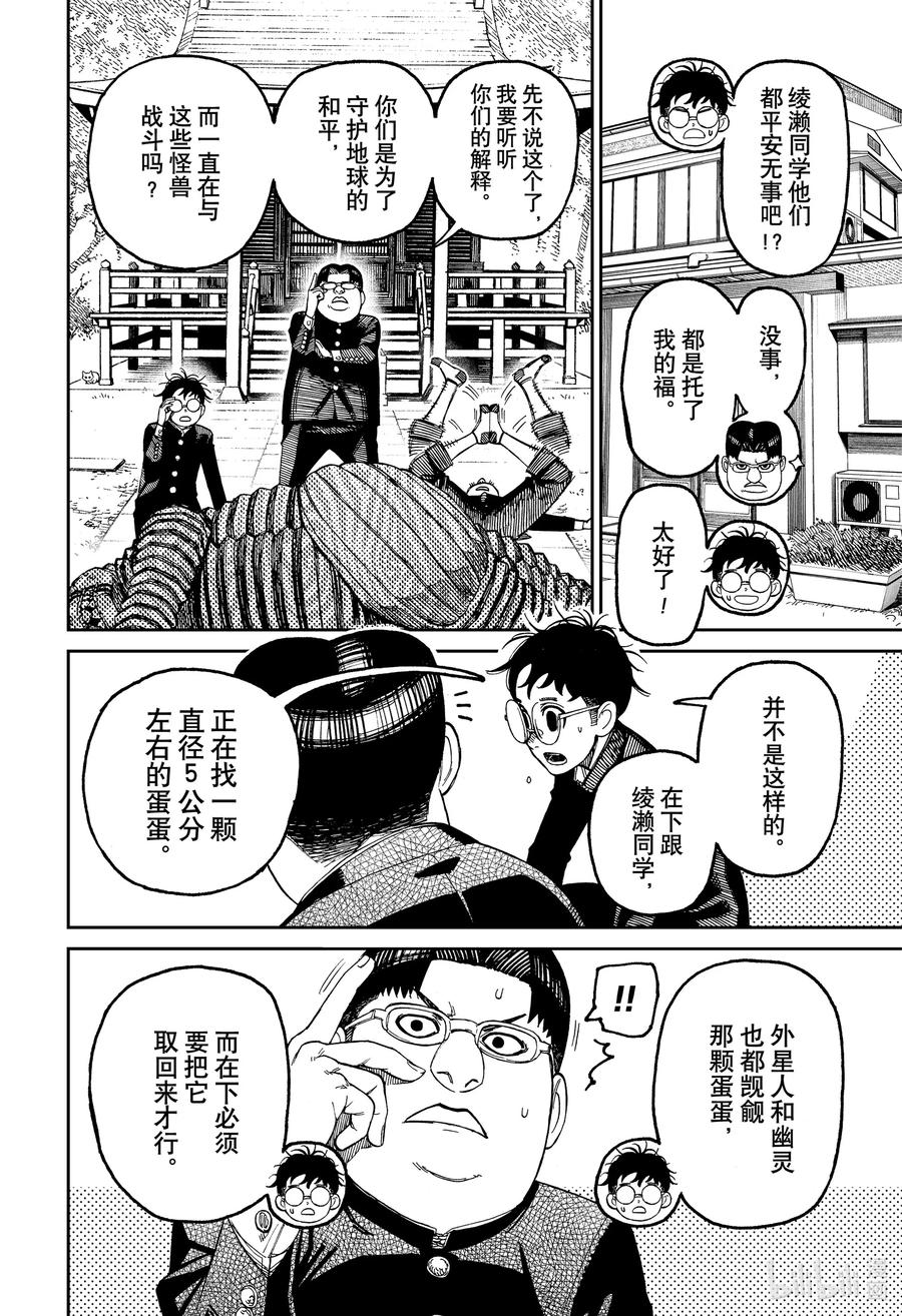 第71话机器人和怪兽都受够了！-胆大党（当哒当）-龙幸伸,集英社（第10张）