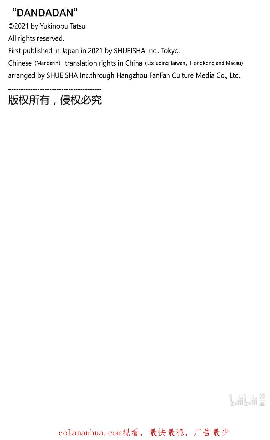 第71话机器人和怪兽都受够了！-胆大党（当哒当）-龙幸伸,集英社（第20张）