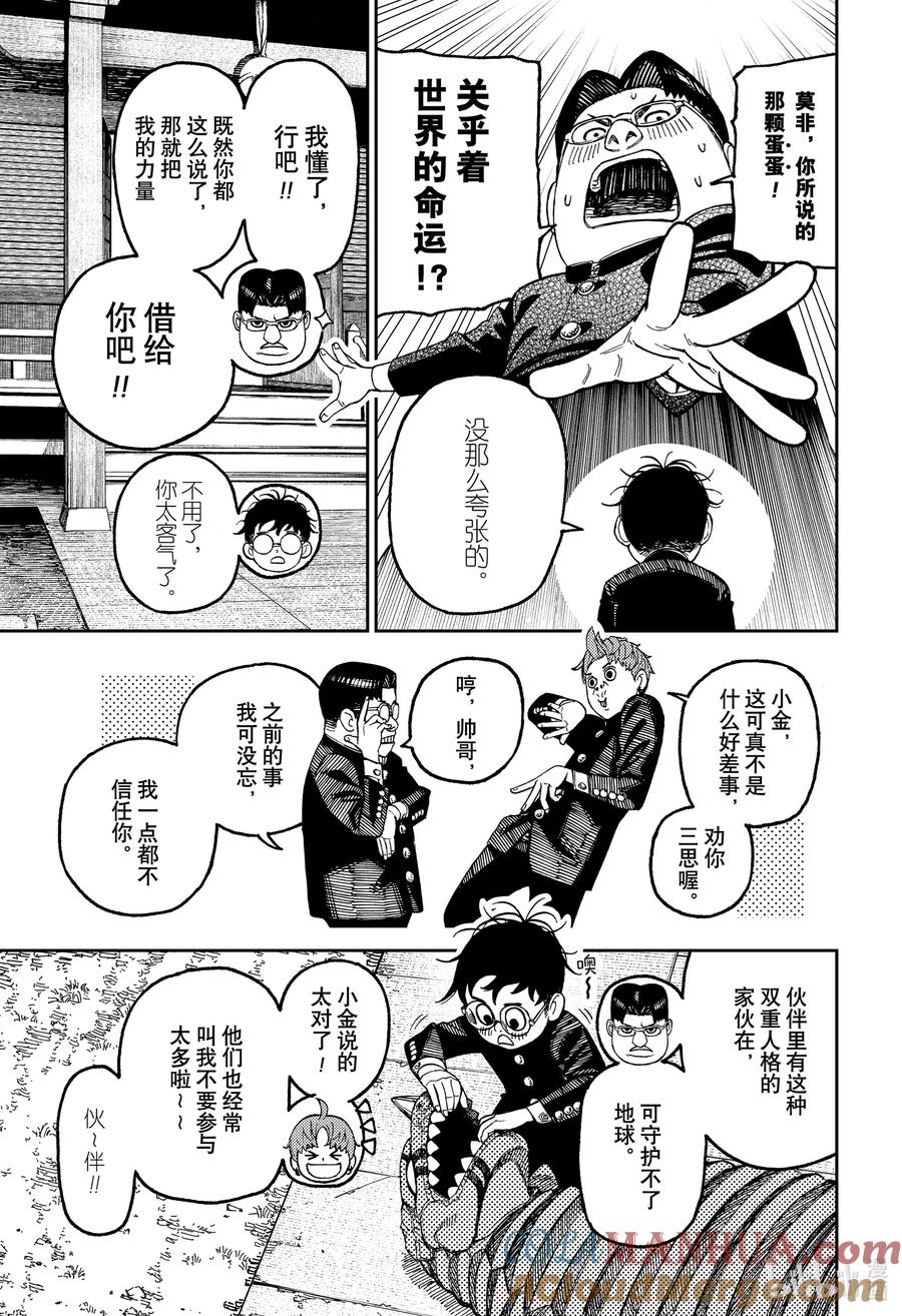 第71话机器人和怪兽都受够了！-胆大党（当哒当）-龙幸伸,集英社（第11张）