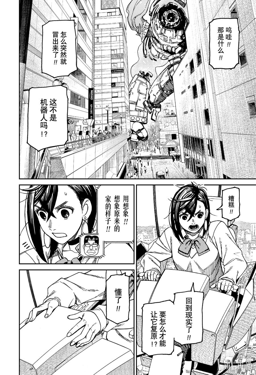 第71话机器人和怪兽都受够了！-胆大党（当哒当）-龙幸伸,集英社（第4张）