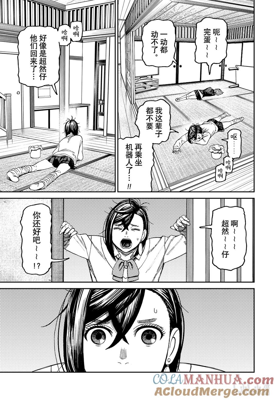 第71话机器人和怪兽都受够了！-胆大党（当哒当）-龙幸伸,集英社（第17张）