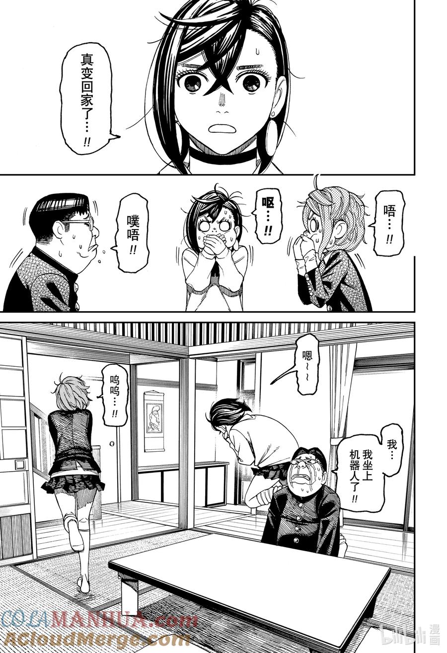 第71话机器人和怪兽都受够了！-胆大党（当哒当）-龙幸伸,集英社（第7张）