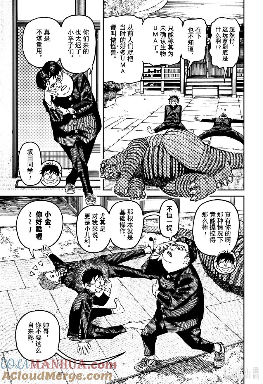 第71话机器人和怪兽都受够了！-胆大党（当哒当）-龙幸伸,集英社（第9张）