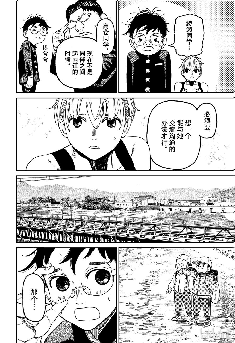 第72话谁来帮我翻译-胆大党（当哒当）-龙幸伸,集英社（第6张）