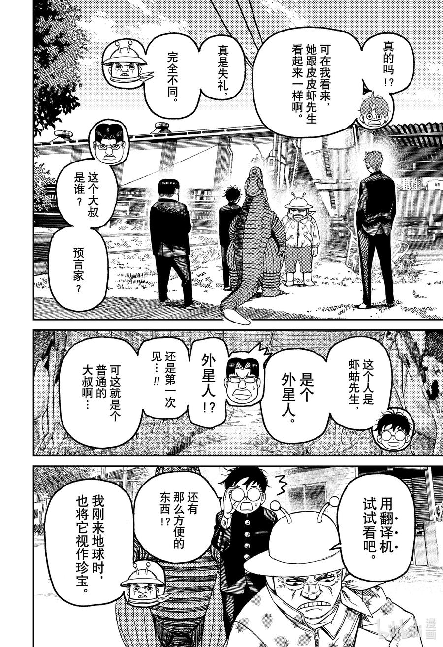 第72话谁来帮我翻译-胆大党（当哒当）-龙幸伸,集英社（第10张）