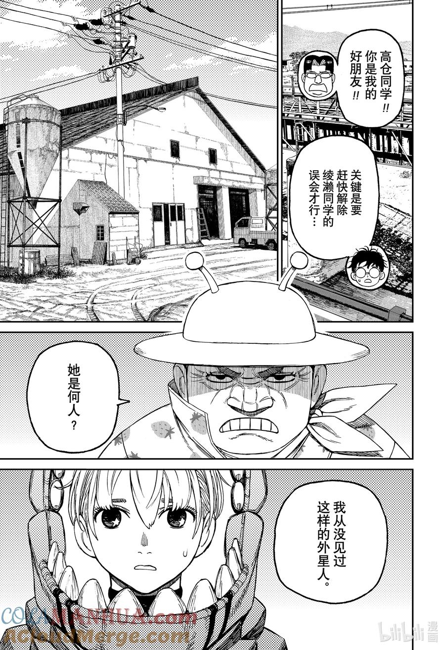 第72话谁来帮我翻译-胆大党（当哒当）-龙幸伸,集英社（第9张）