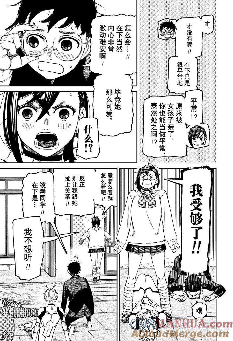 第72话谁来帮我翻译-胆大党（当哒当）-龙幸伸,集英社（第5张）