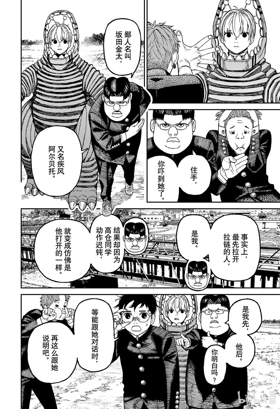 第72话谁来帮我翻译-胆大党（当哒当）-龙幸伸,集英社（第8张）