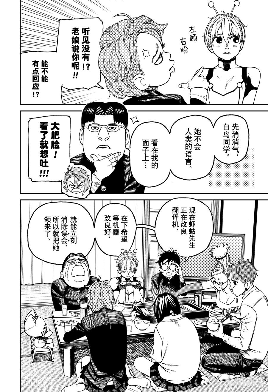 第73话来吃章鱼小丸子-胆大党（当哒当）-龙幸伸,集英社（第4张）