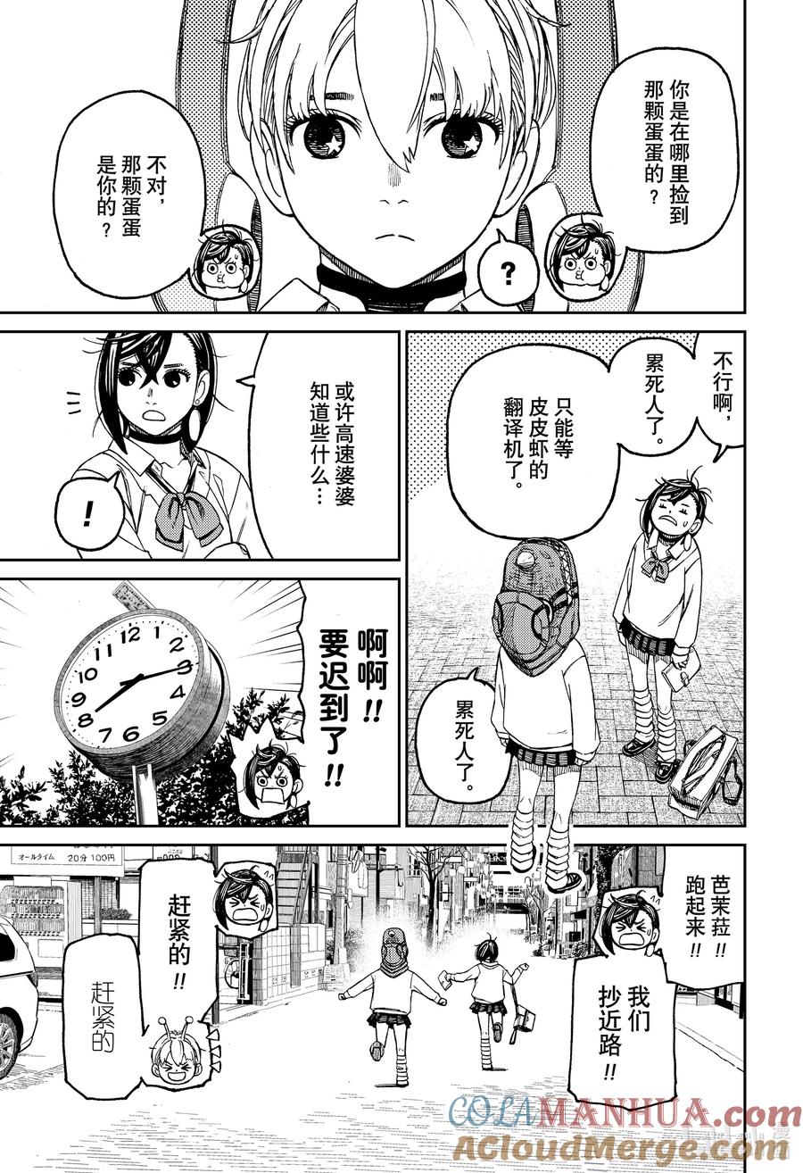 第74话去上学吧-胆大党（当哒当）-龙幸伸,集英社（第11张）