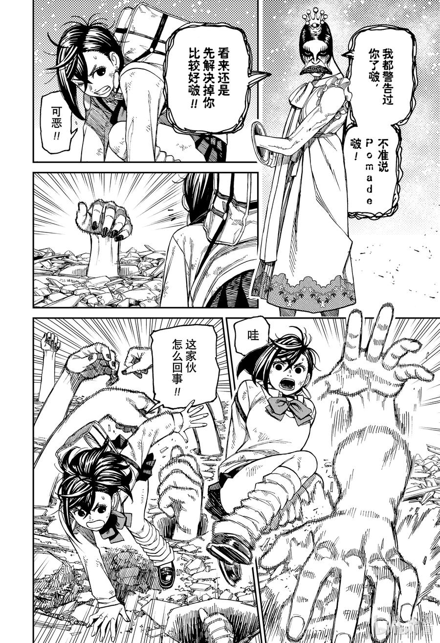 第75话遇到了危险的家伙-胆大党（当哒当）-龙幸伸,集英社（第10张）