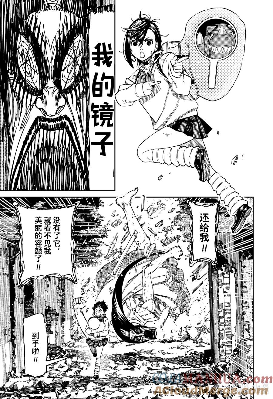 第75话遇到了危险的家伙-胆大党（当哒当）-龙幸伸,集英社（第17张）
