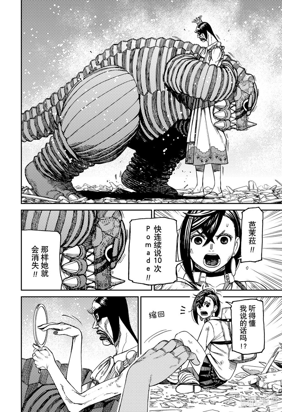 第75话遇到了危险的家伙-胆大党（当哒当）-龙幸伸,集英社（第12张）