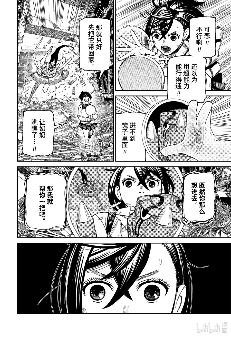 第75话遇到了危险的家伙-胆大党（当哒当）-龙幸伸,集英社（第18张）