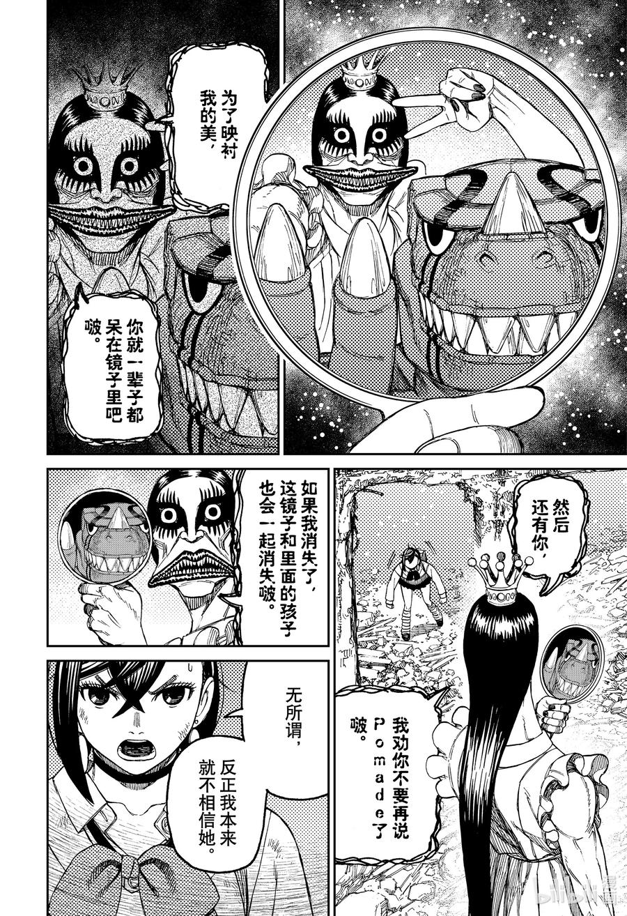 第75话遇到了危险的家伙-胆大党（当哒当）-龙幸伸,集英社（第14张）