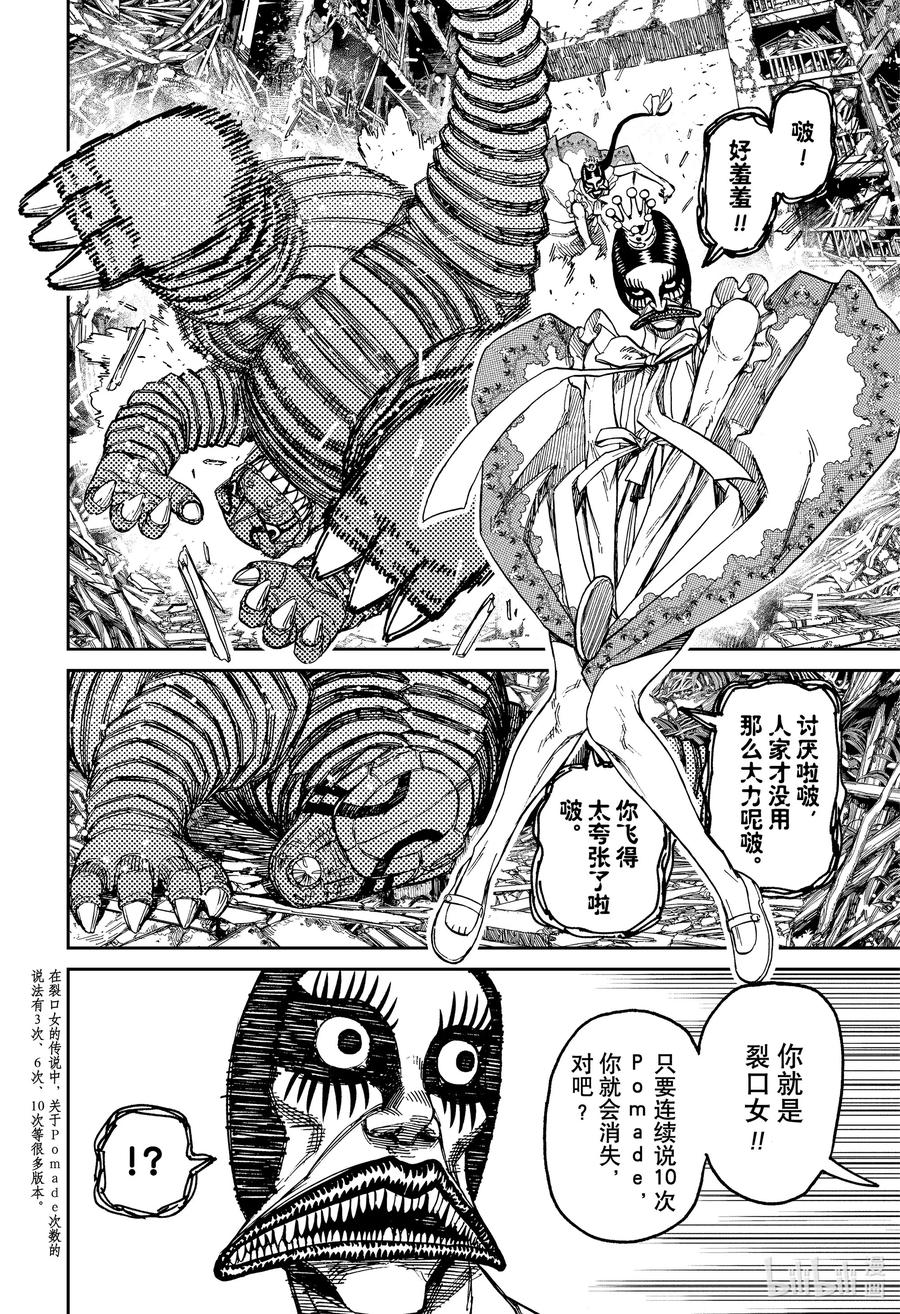 第75话遇到了危险的家伙-胆大党（当哒当）-龙幸伸,集英社（第8张）