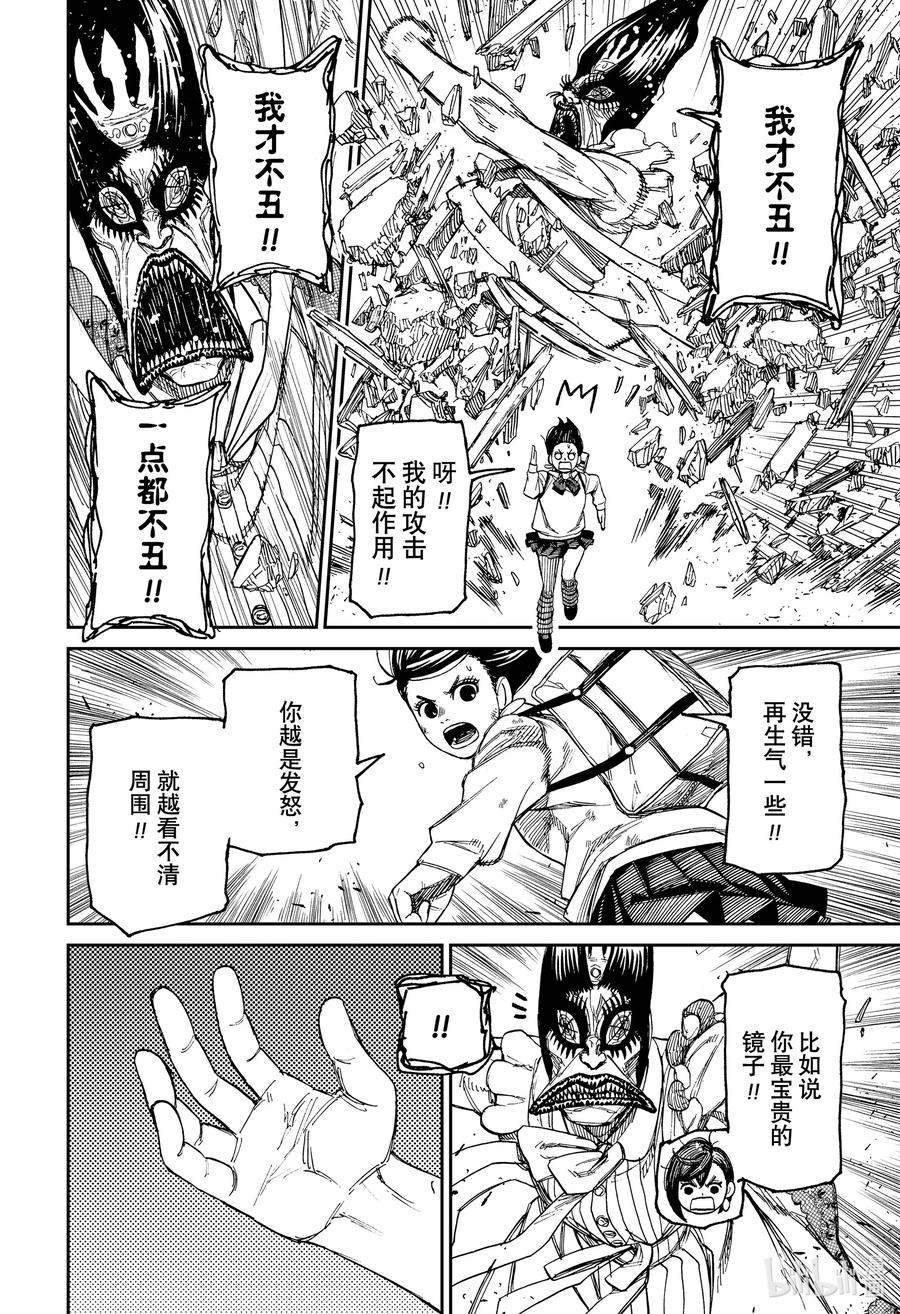 第75话遇到了危险的家伙-胆大党（当哒当）-龙幸伸,集英社（第16张）