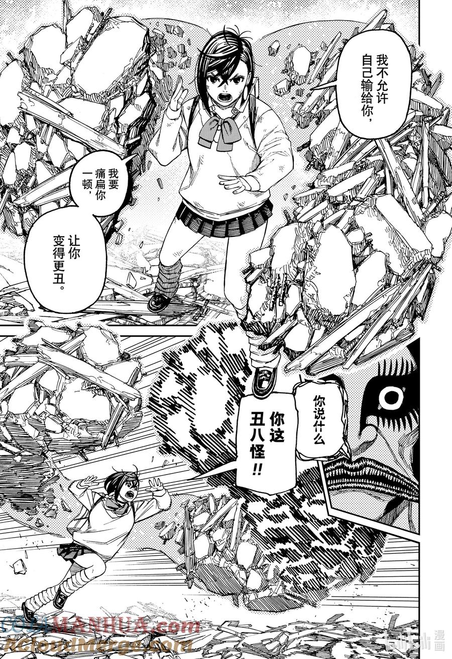 第75话遇到了危险的家伙-胆大党（当哒当）-龙幸伸,集英社（第15张）