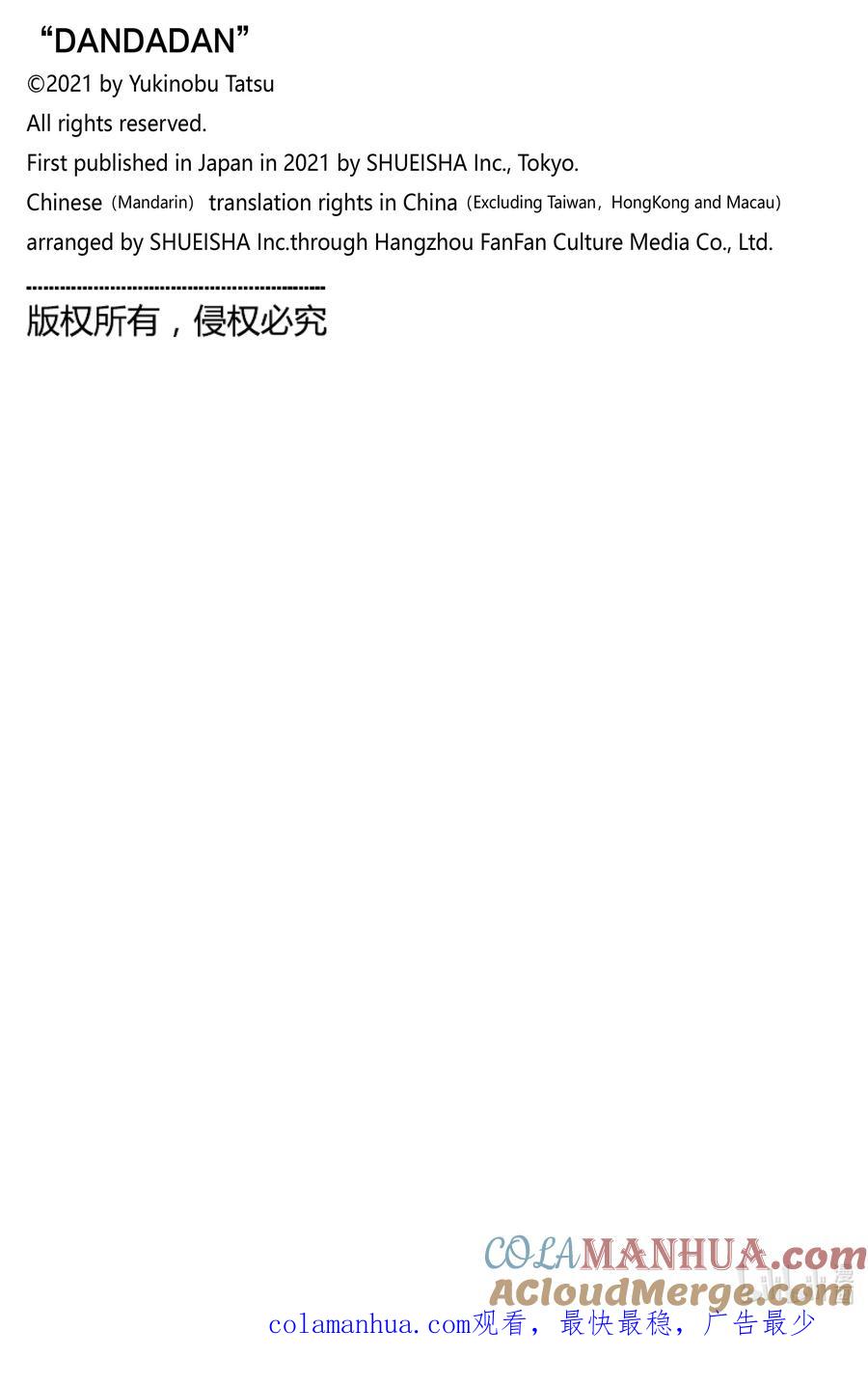 第75话遇到了危险的家伙-胆大党（当哒当）-龙幸伸,集英社（第21张）