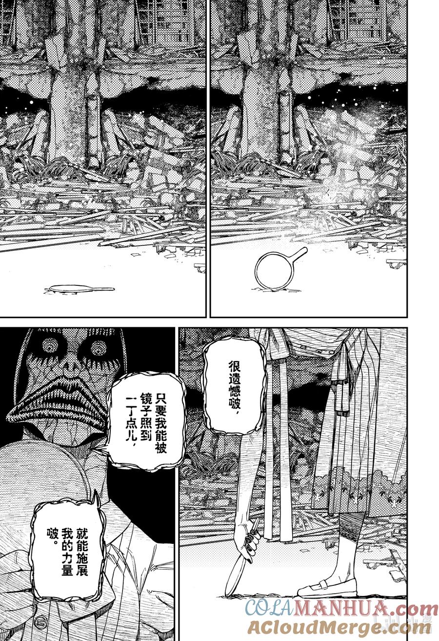 第75话遇到了危险的家伙-胆大党（当哒当）-龙幸伸,集英社（第19张）