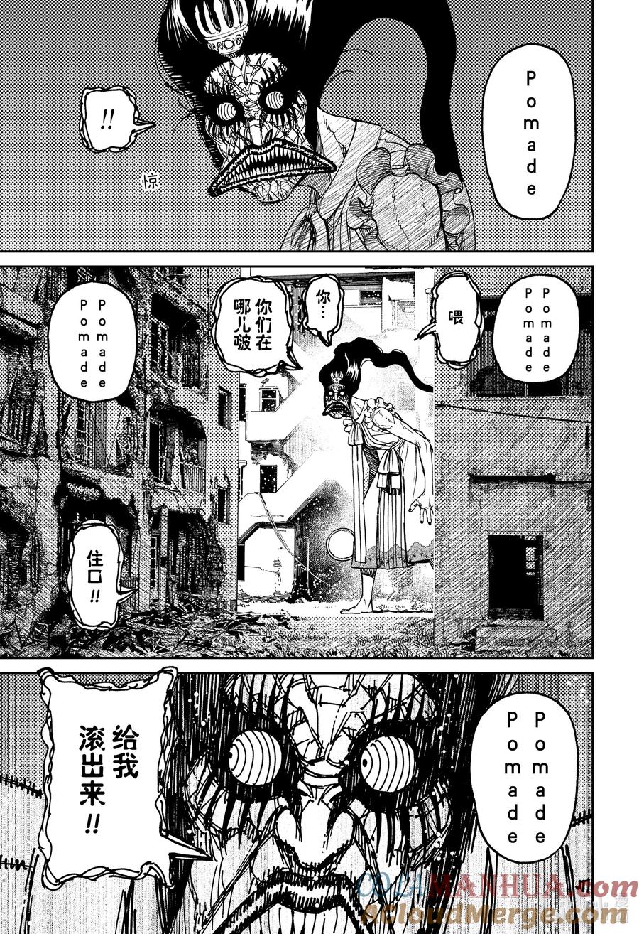 第76话如何处置-胆大党（当哒当）-龙幸伸,集英社（第7张）