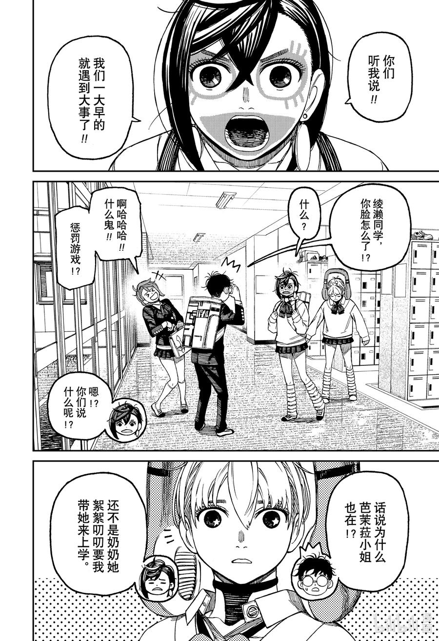 第76话如何处置-胆大党（当哒当）-龙幸伸,集英社（第14张）