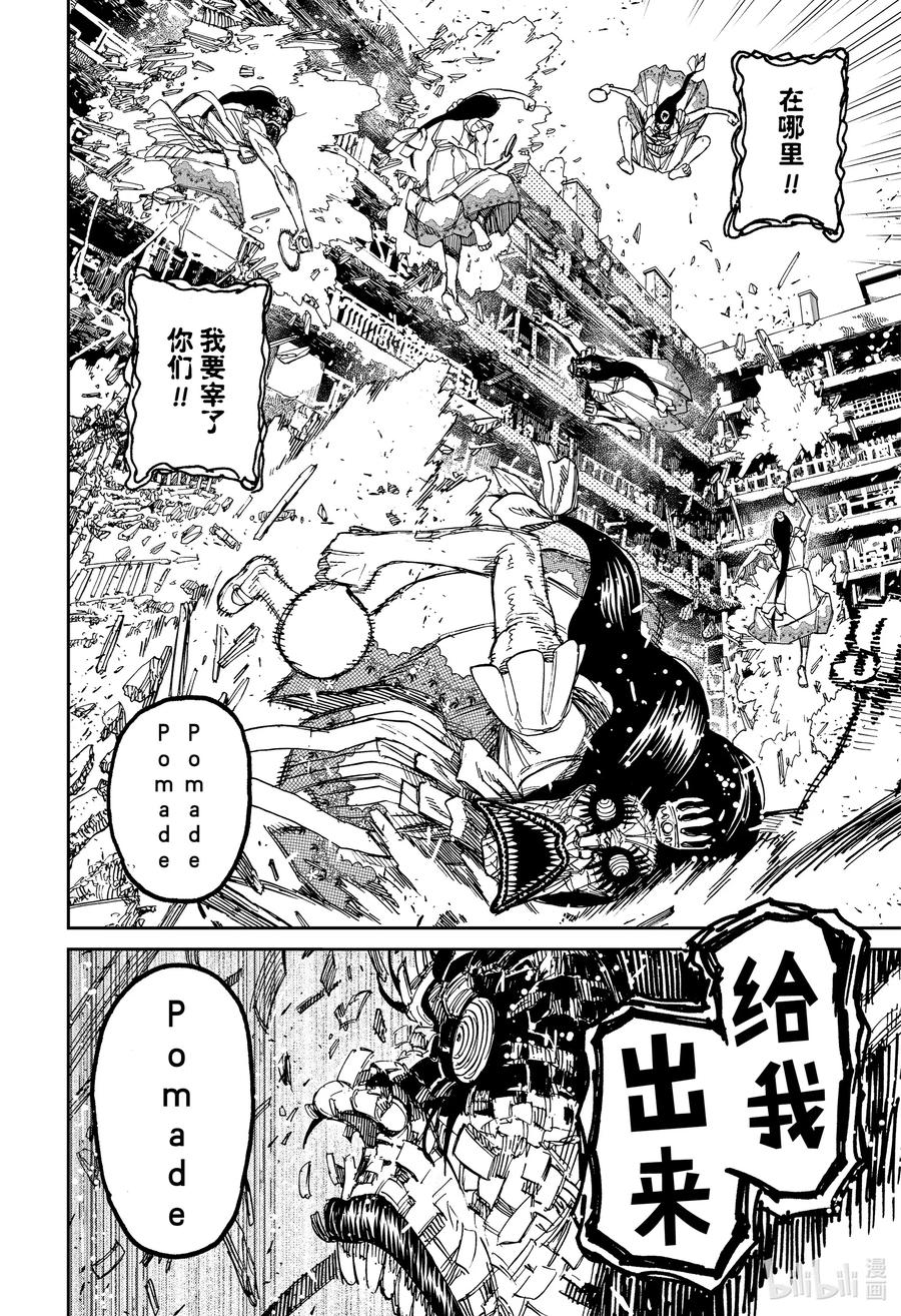 第76话如何处置-胆大党（当哒当）-龙幸伸,集英社（第8张）