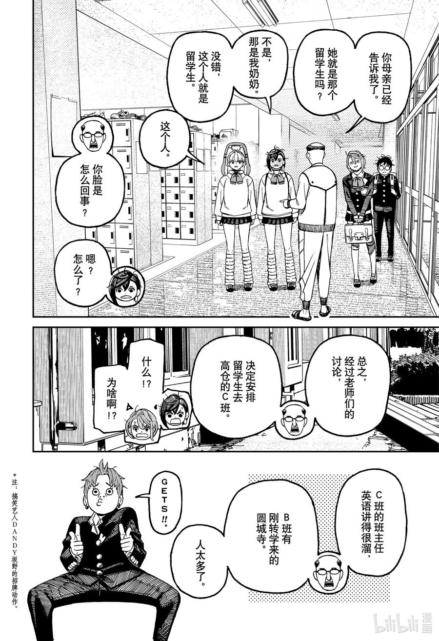 第76话如何处置-胆大党（当哒当）-龙幸伸,集英社（第16张）