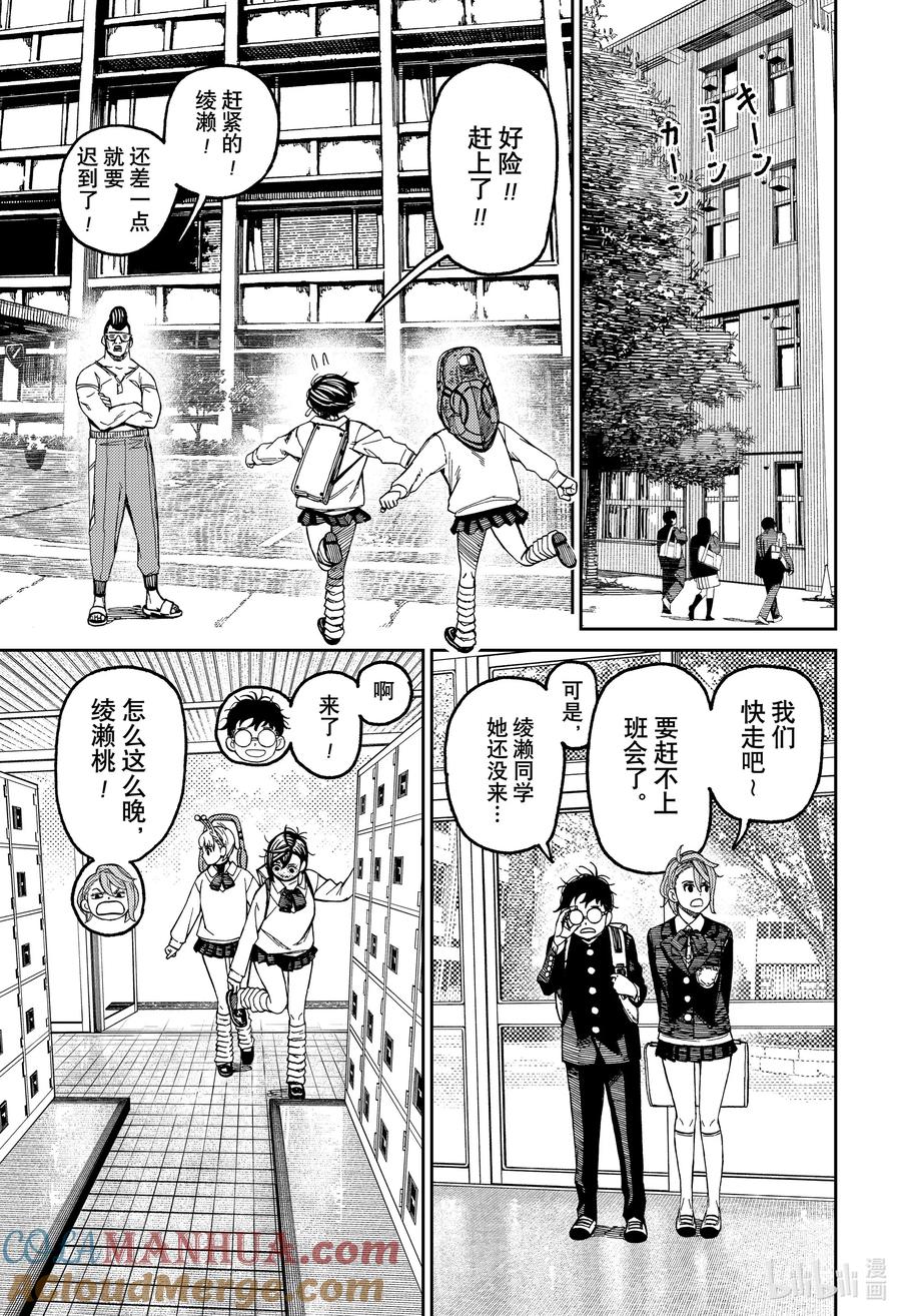第76话如何处置-胆大党（当哒当）-龙幸伸,集英社（第13张）