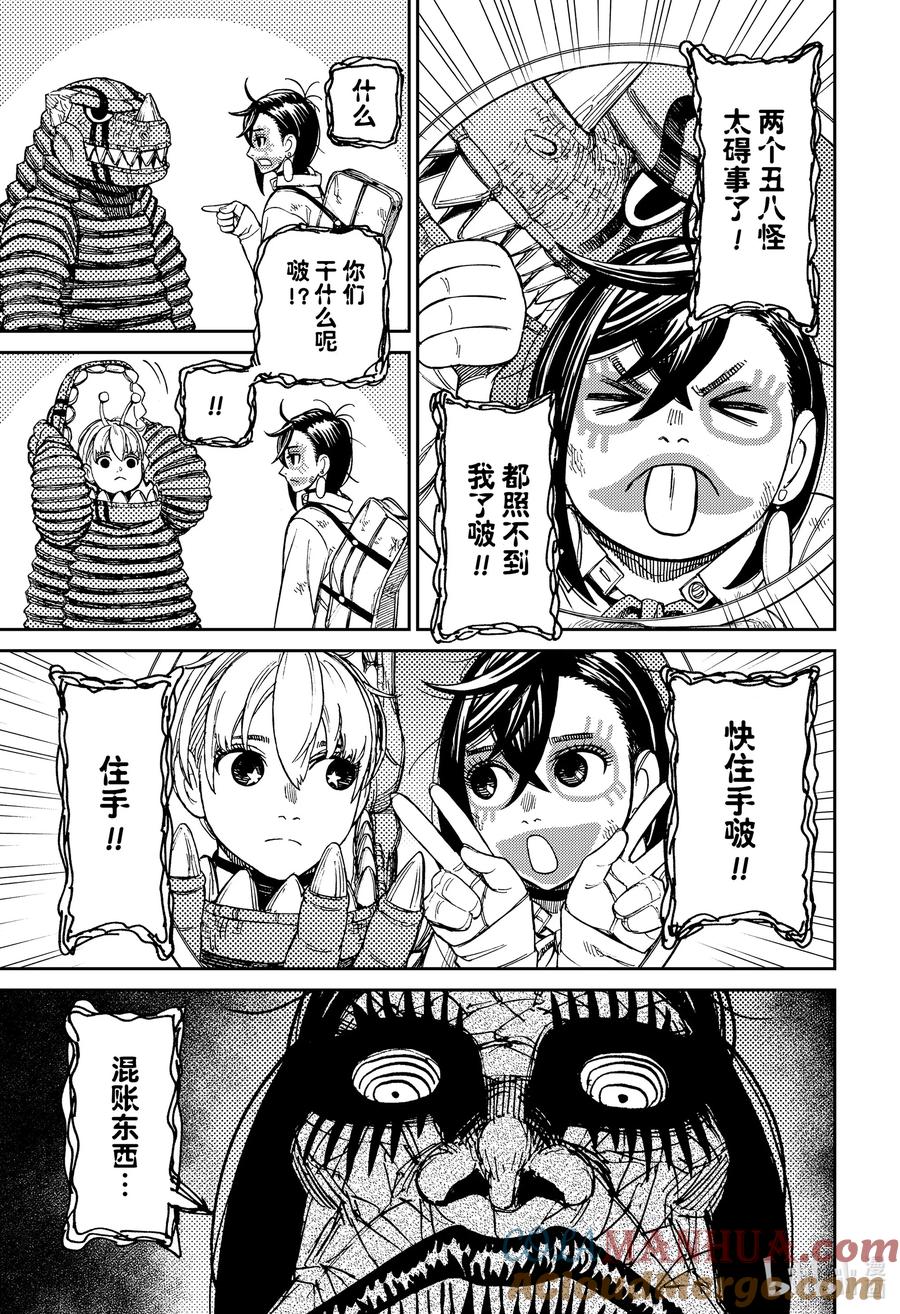 第76话如何处置-胆大党（当哒当）-龙幸伸,集英社（第3张）
