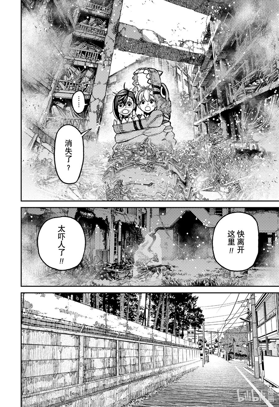 第76话如何处置-胆大党（当哒当）-龙幸伸,集英社（第10张）