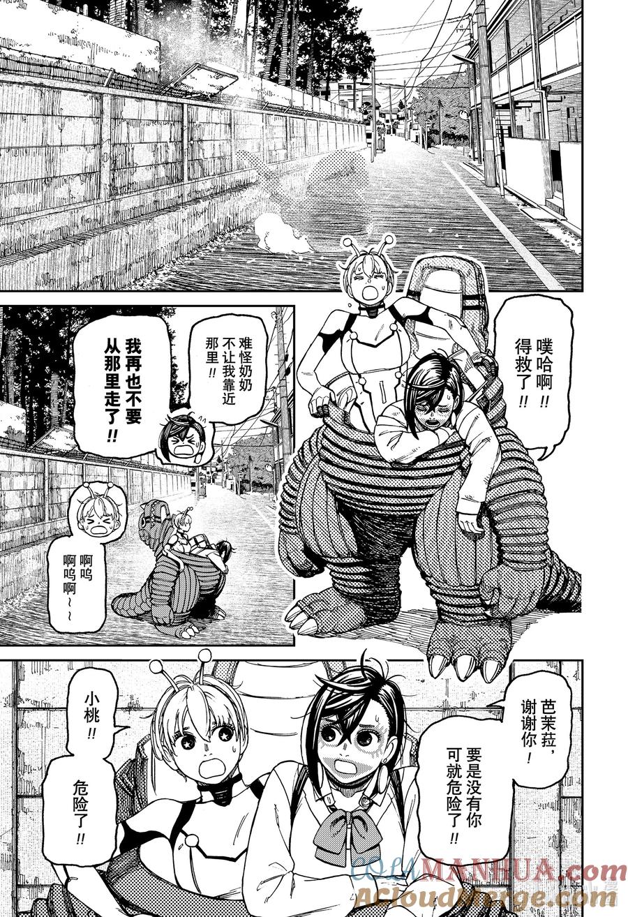 第76话如何处置-胆大党（当哒当）-龙幸伸,集英社（第11张）