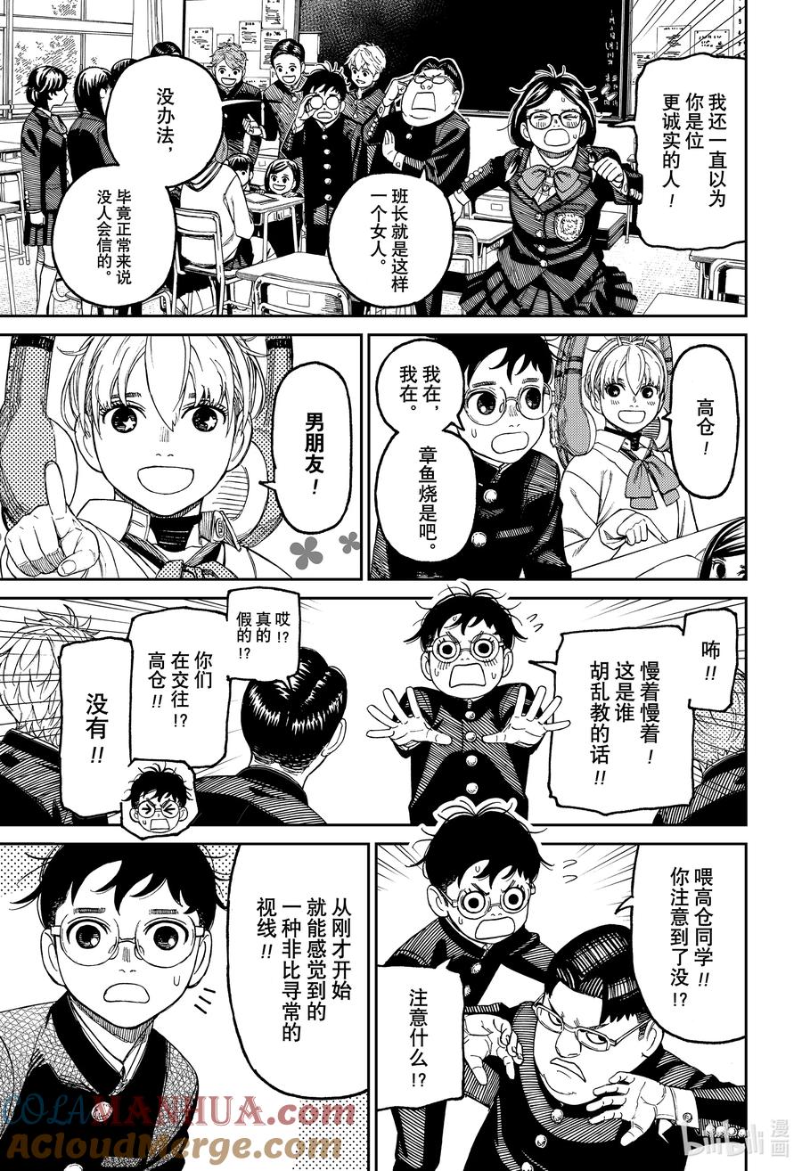 第77话麻烦的家伙-胆大党（当哒当）-龙幸伸,集英社（第5张）