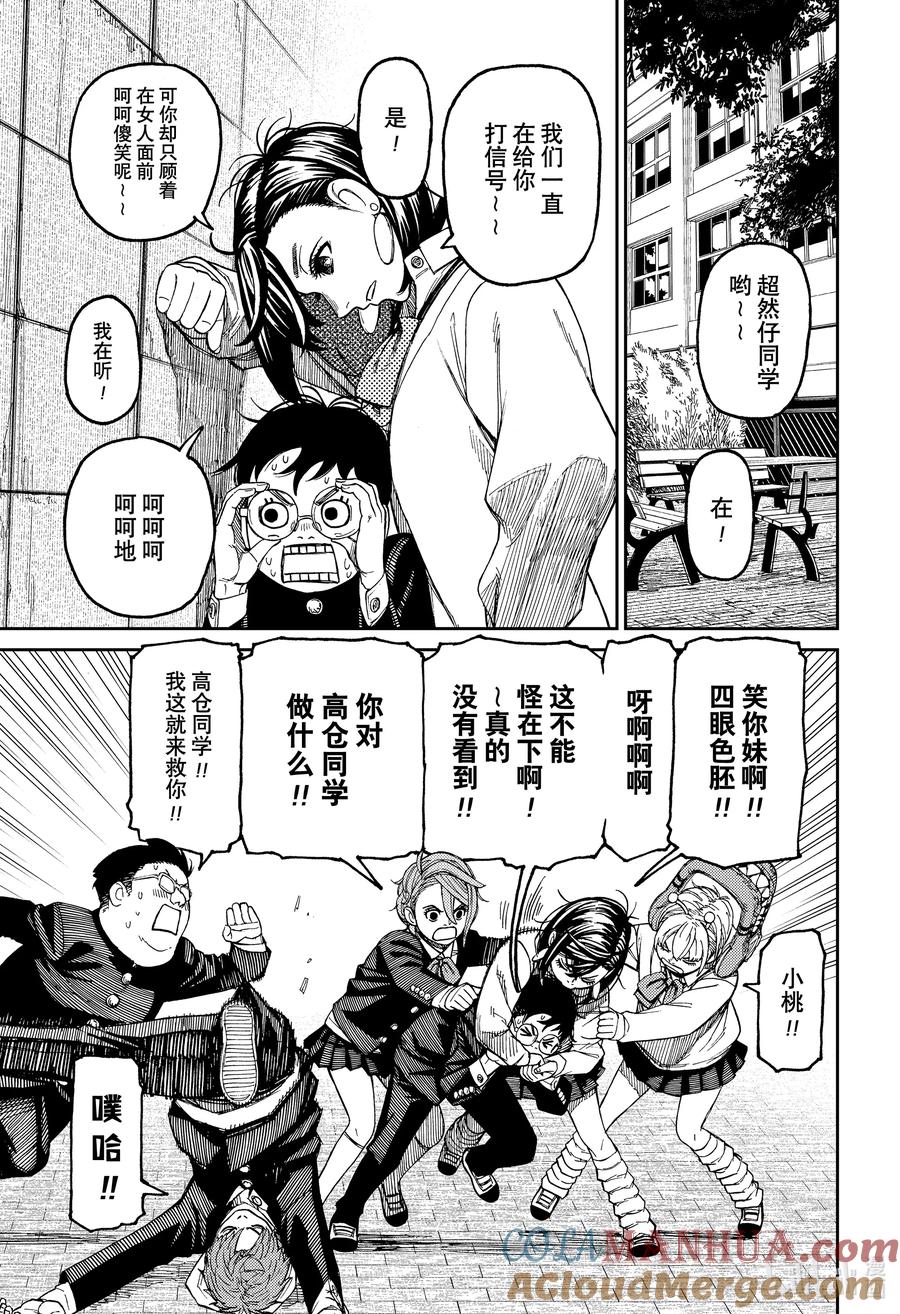 第77话麻烦的家伙-胆大党（当哒当）-龙幸伸,集英社（第7张）