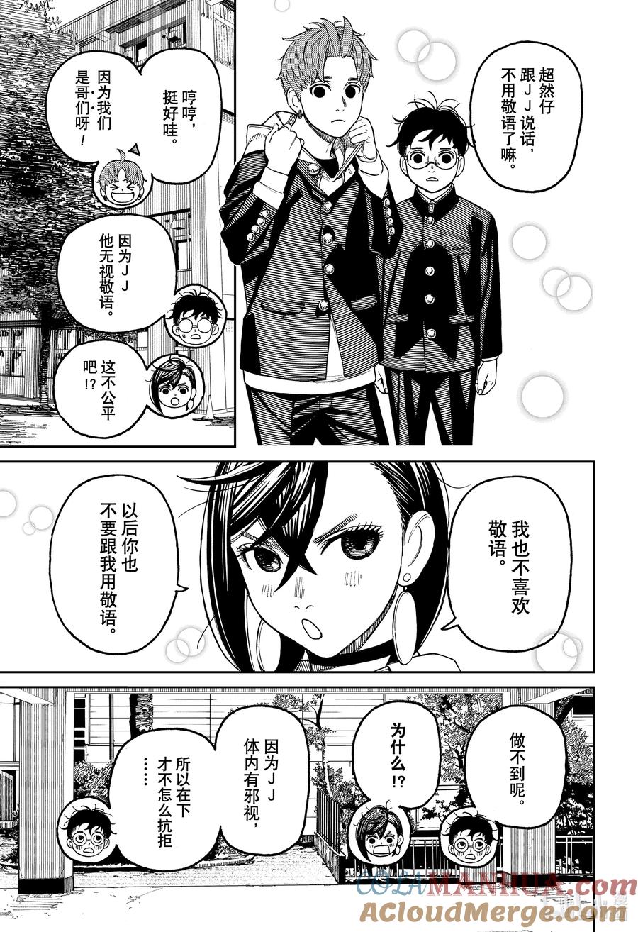 第77话麻烦的家伙-胆大党（当哒当）-龙幸伸,集英社（第9张）
