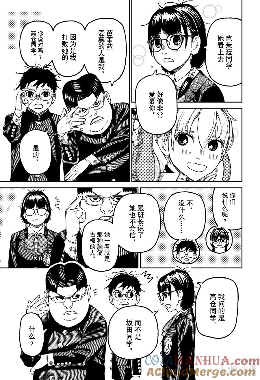 第77话麻烦的家伙-胆大党（当哒当）-龙幸伸,集英社（第3张）