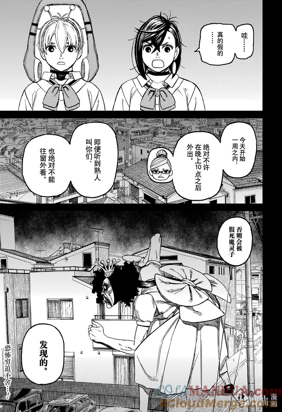 第77话麻烦的家伙-胆大党（当哒当）-龙幸伸,集英社（第19张）