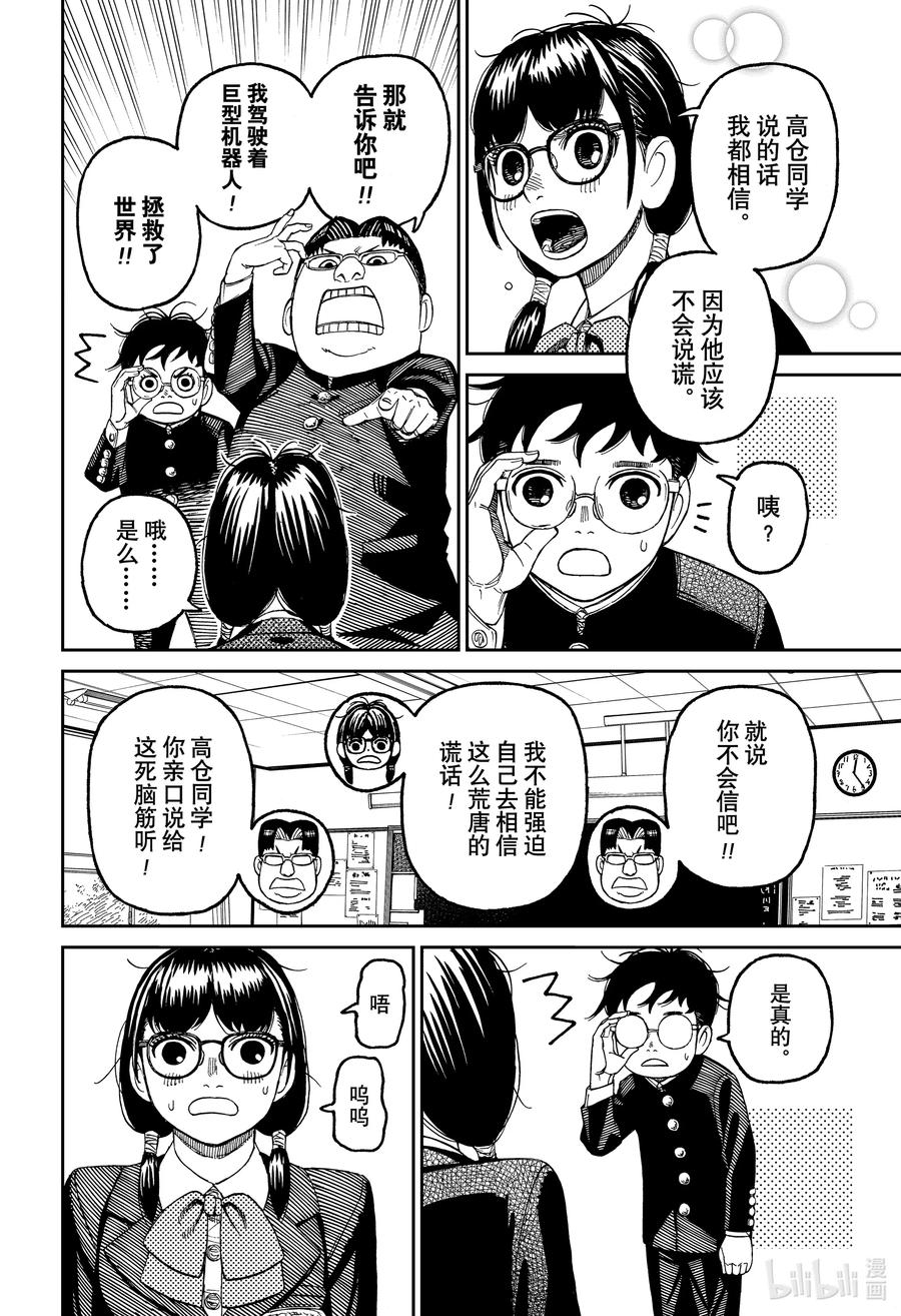 第77话麻烦的家伙-胆大党（当哒当）-龙幸伸,集英社（第4张）