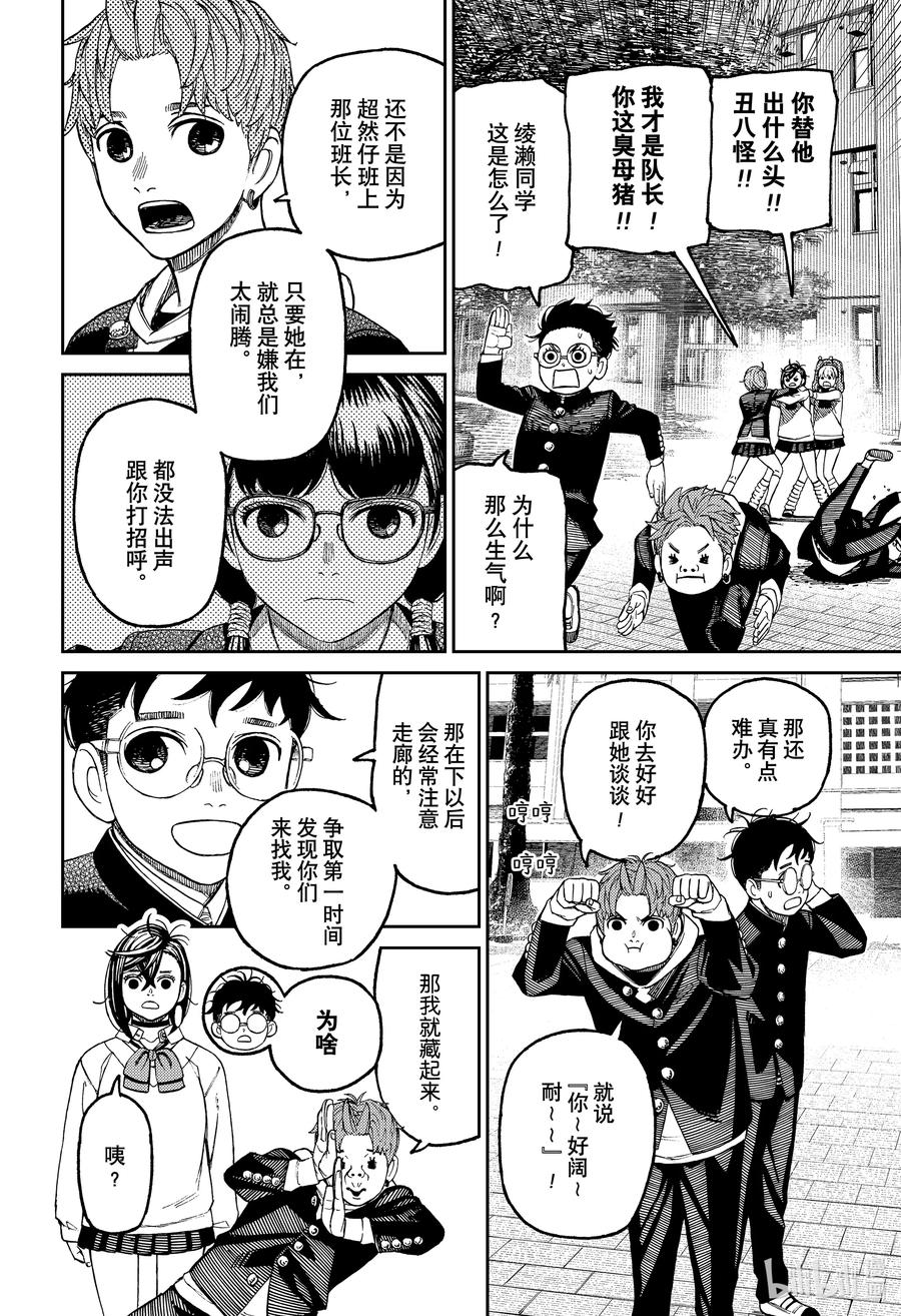 第77话麻烦的家伙-胆大党（当哒当）-龙幸伸,集英社（第8张）