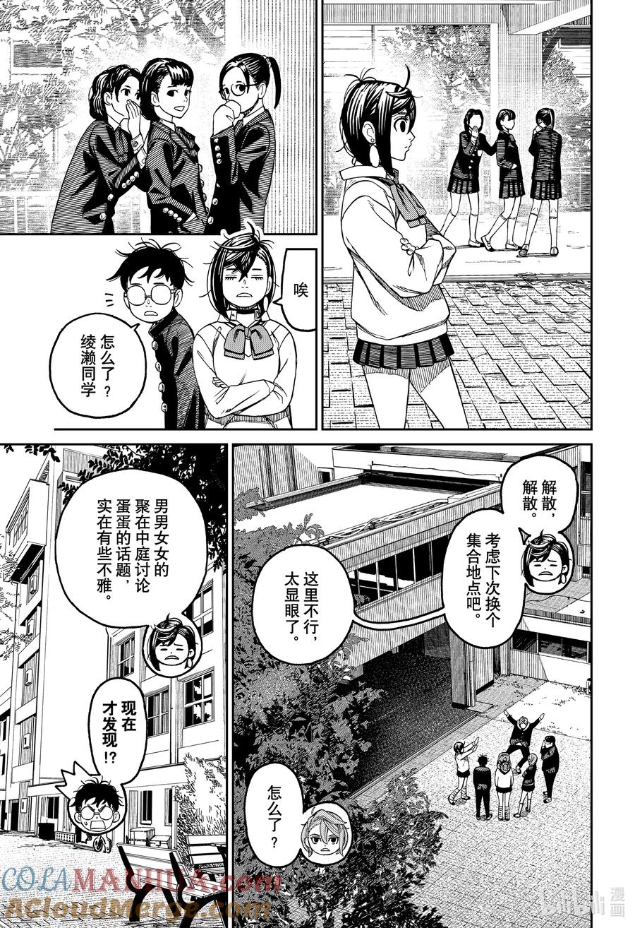 第77话麻烦的家伙-胆大党（当哒当）-龙幸伸,集英社（第15张）