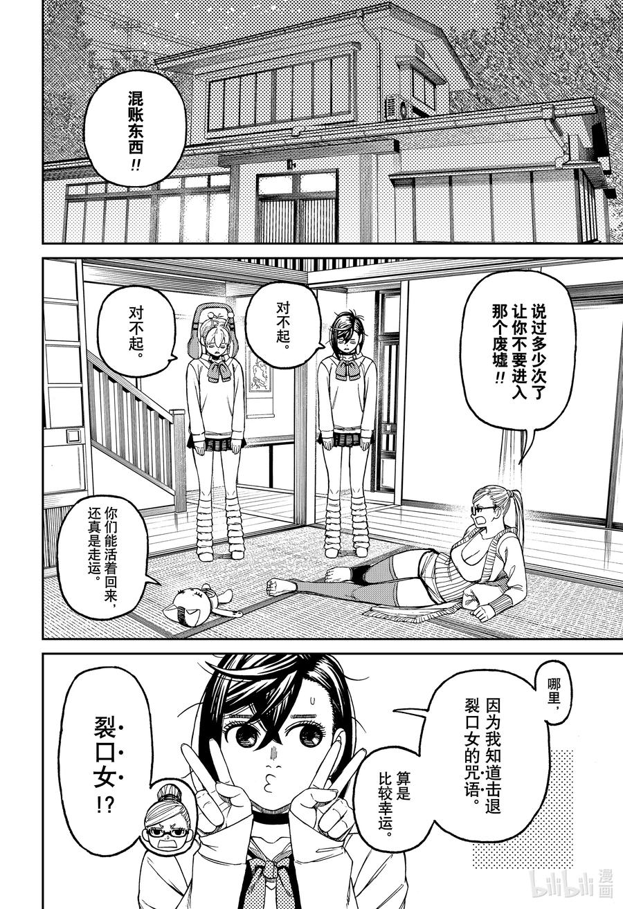 第77话麻烦的家伙-胆大党（当哒当）-龙幸伸,集英社（第16张）